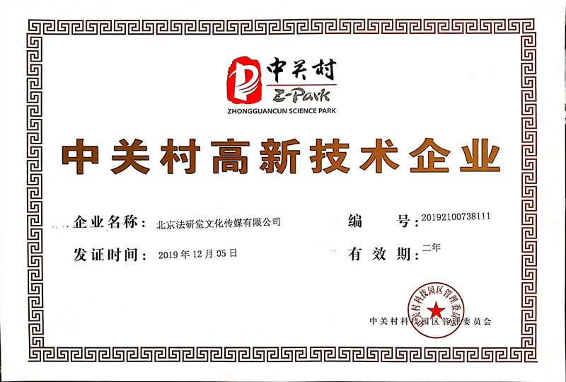 中關村高新證書.jpg